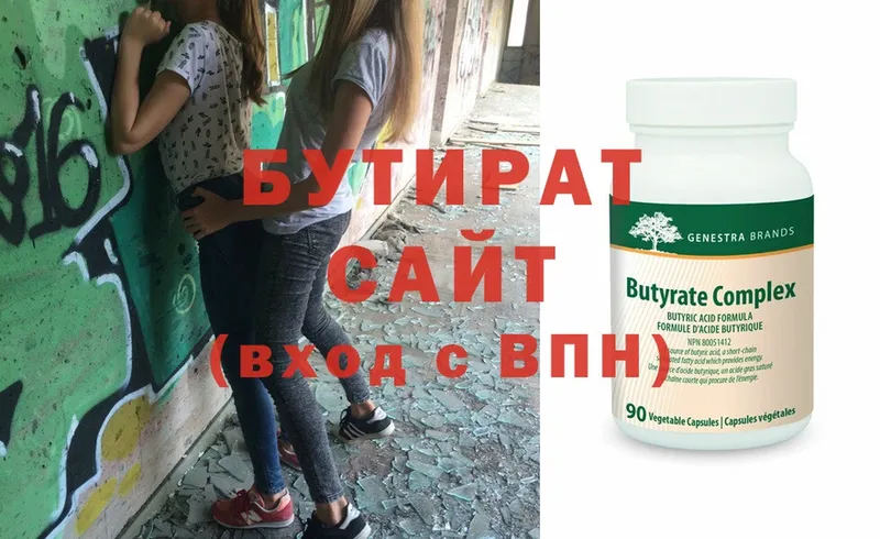 БУТИРАТ Butirat  Скопин 